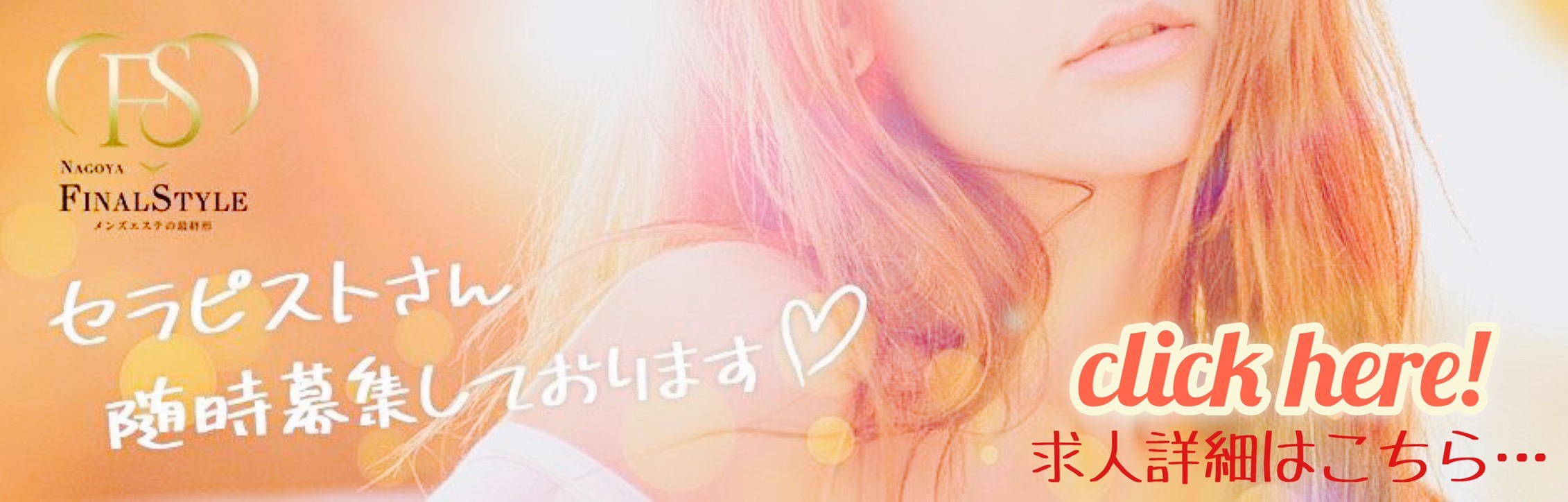 求人情報 宇都宮駅徒歩7分のアロマエステサロン アロマプリエール